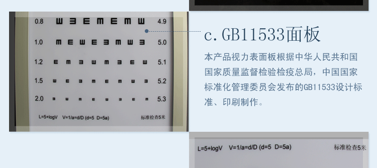 視力表燈箱模版_05