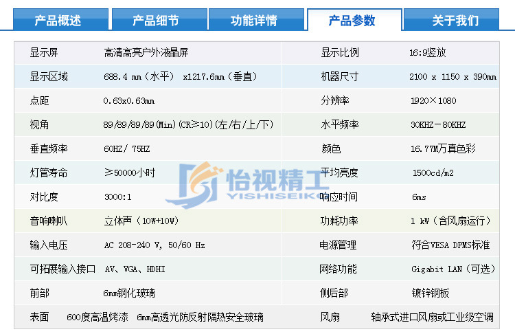 55户外广告机_14
