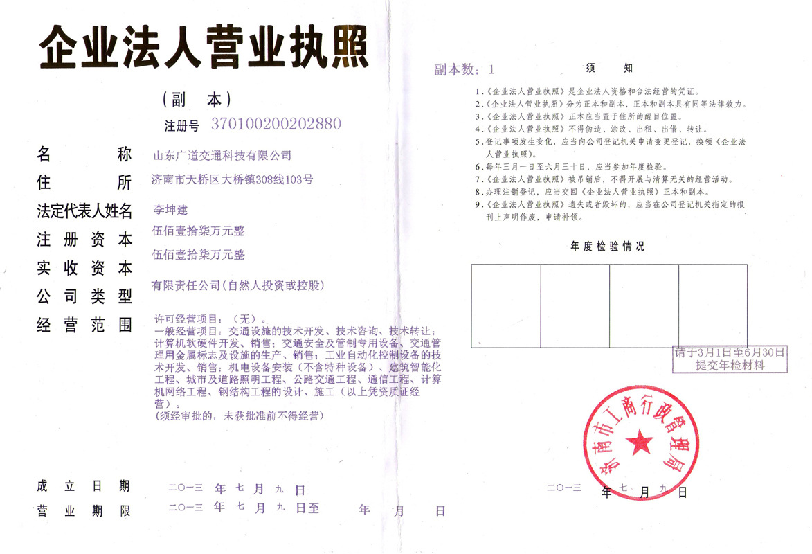 营业执照副本
