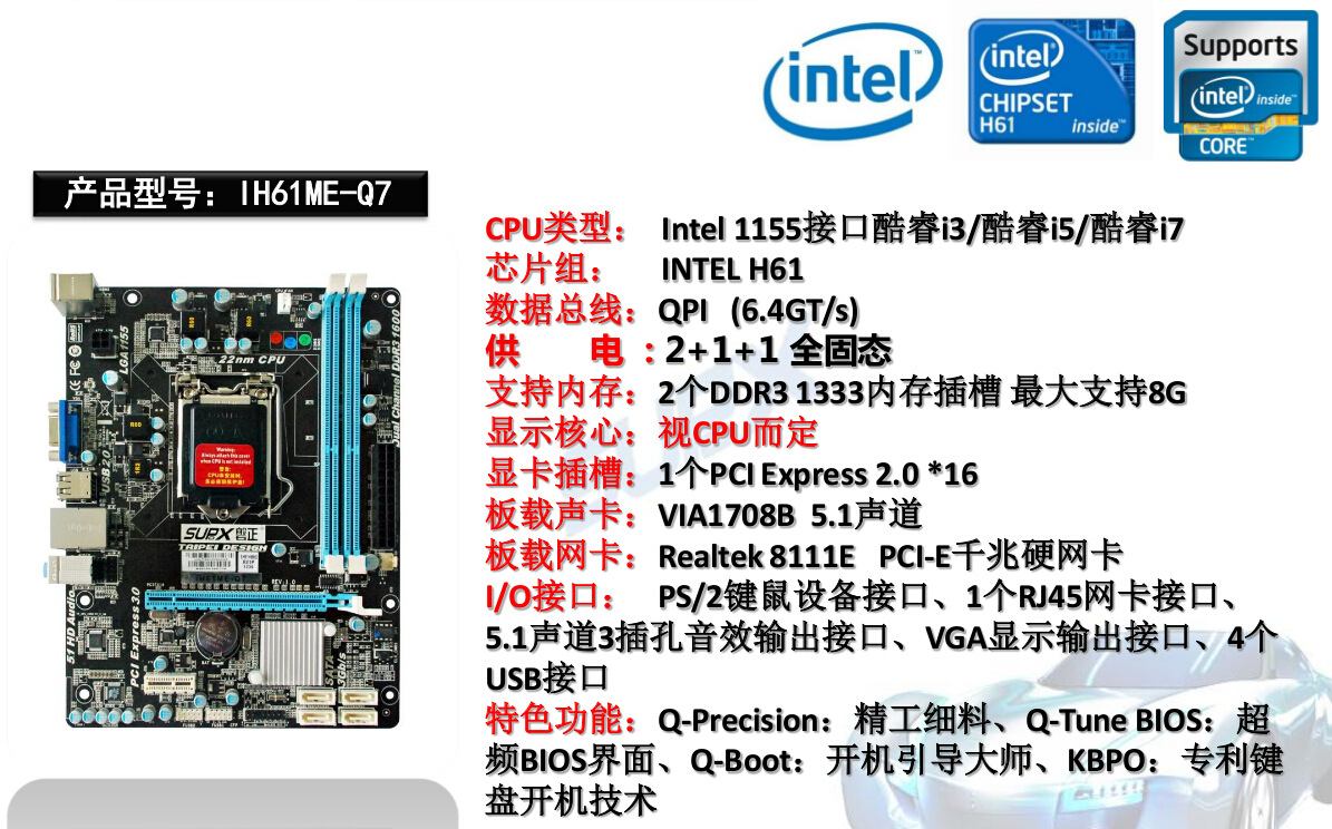 磐正ih61mc-q3 超强性价比主板 入门级选择