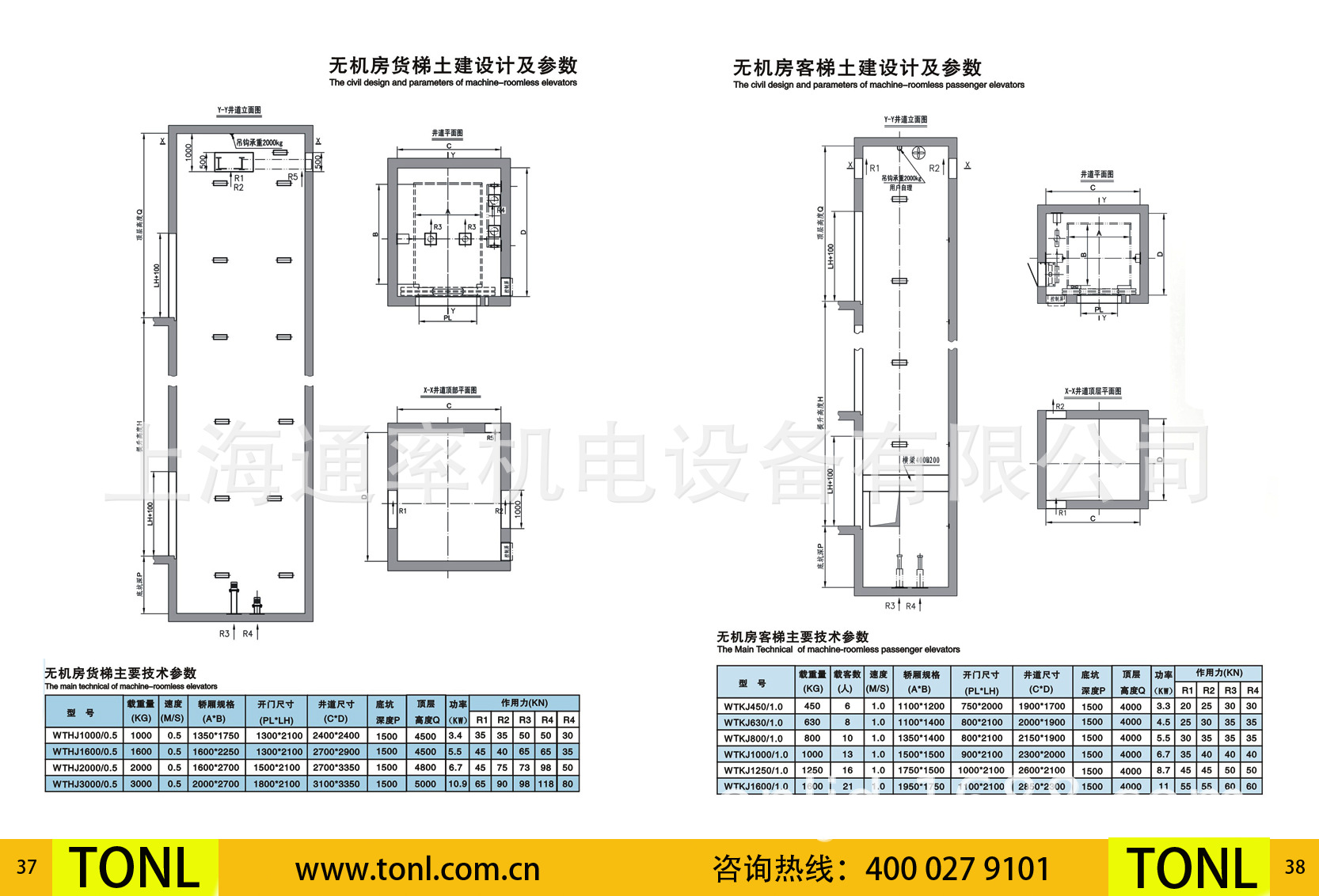 tonl是一家向用户提供电梯,货梯,液压电梯等电梯工程公司