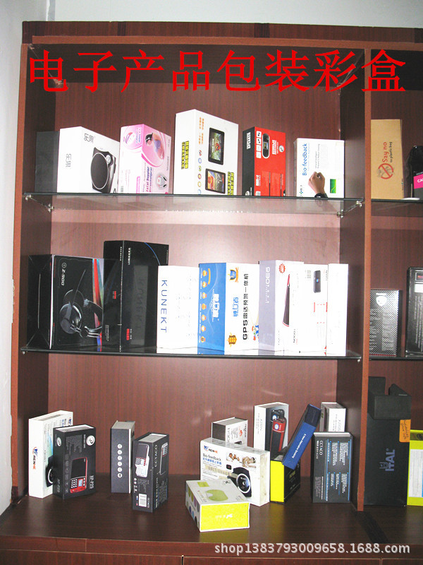电子产品包装彩盒