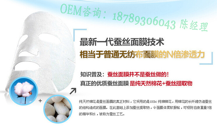 广州蚕丝面膜OEM代加工