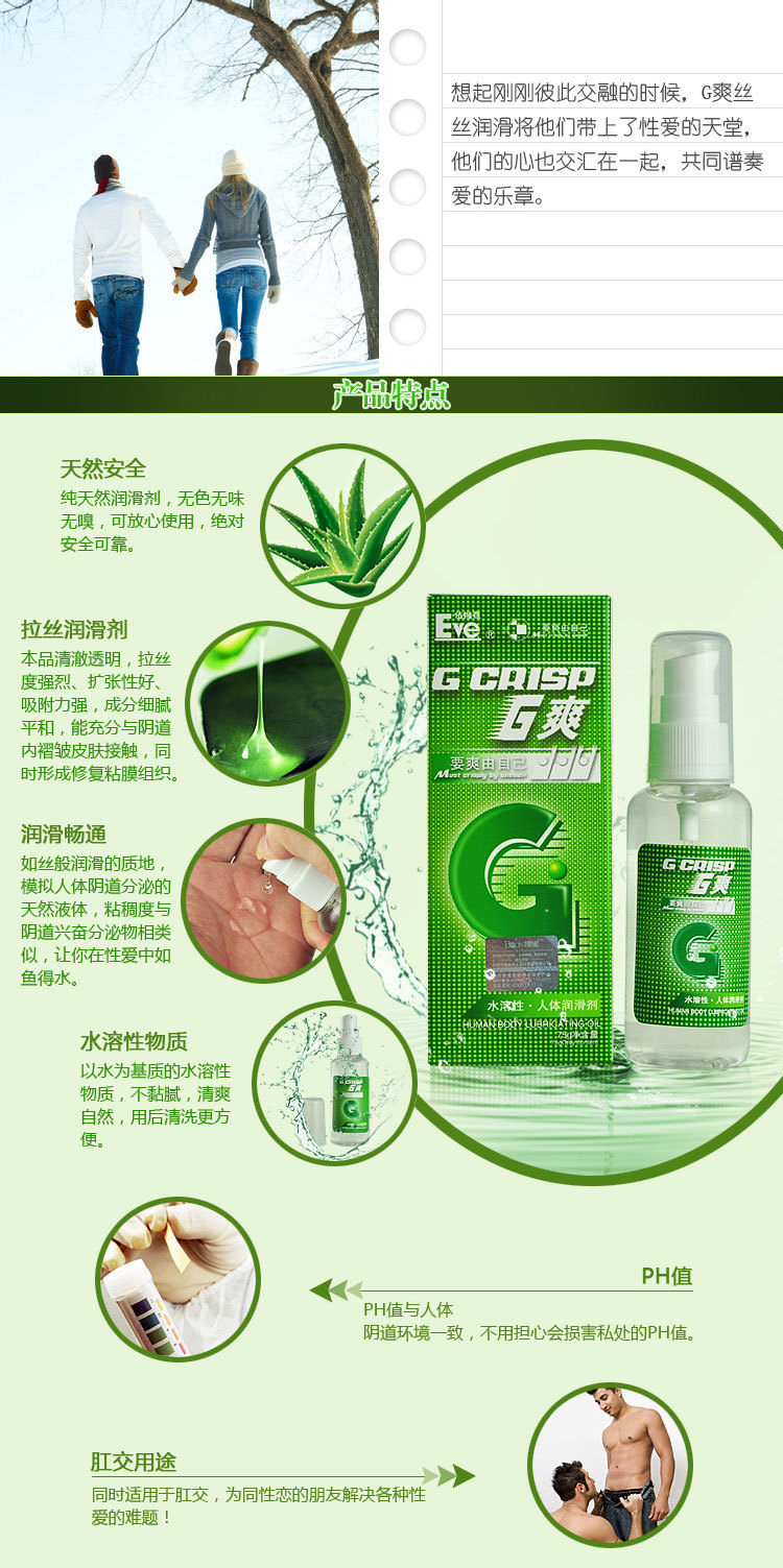 香港eve依维意g爽人体润滑剂绿色75ml两款成人用品男女用代发