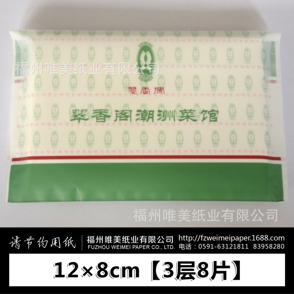 翠香阁钱夹纸1