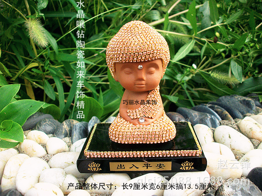 出入平安底座水晶嚷钻陶瓷如来车饰摆件