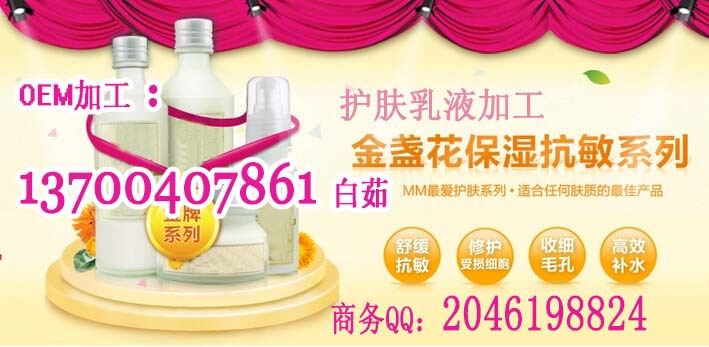 爽肤水乳液OEM 保湿身体乳液代加工 系列化妆品OEM