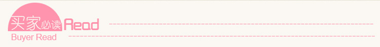 买家必读