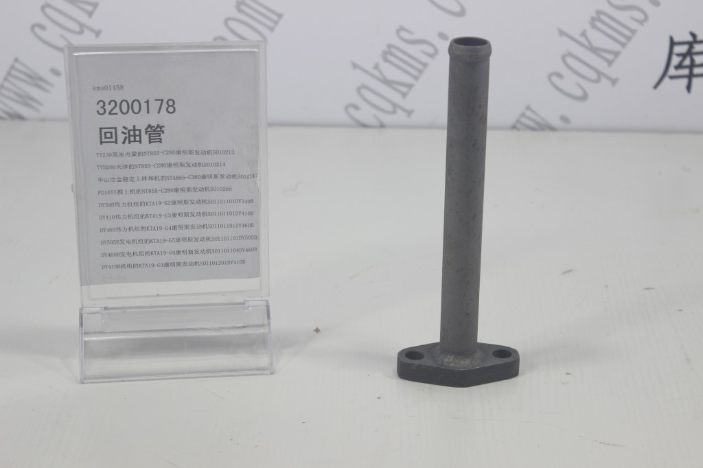 kms01458-3200178-康明斯回油管-参考重量0.3Kg-图片1