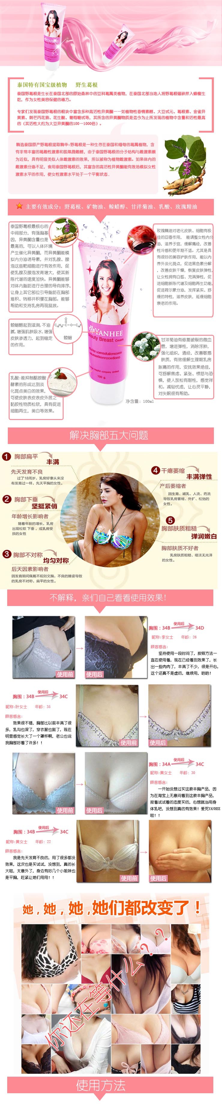 yanhee豐胸霜天然野葛根美胸按摩膏+豐胸丸豐胸