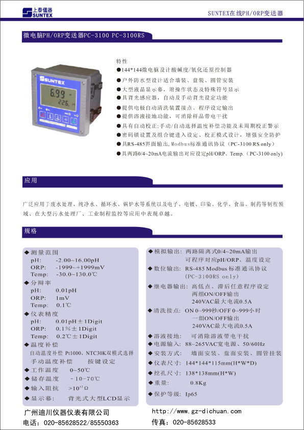 工业在线PH计PC-3100