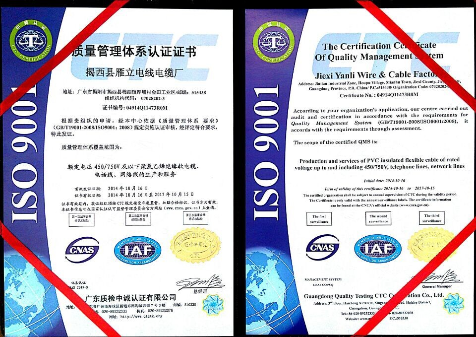 质量认证证书