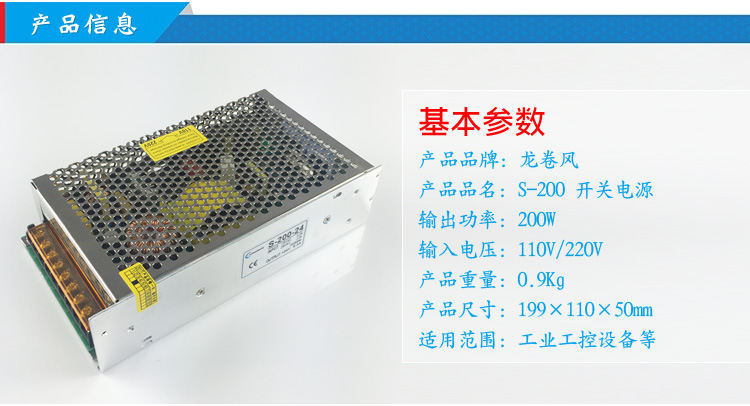 开关电源S-200详情1照明工业安防监控电源