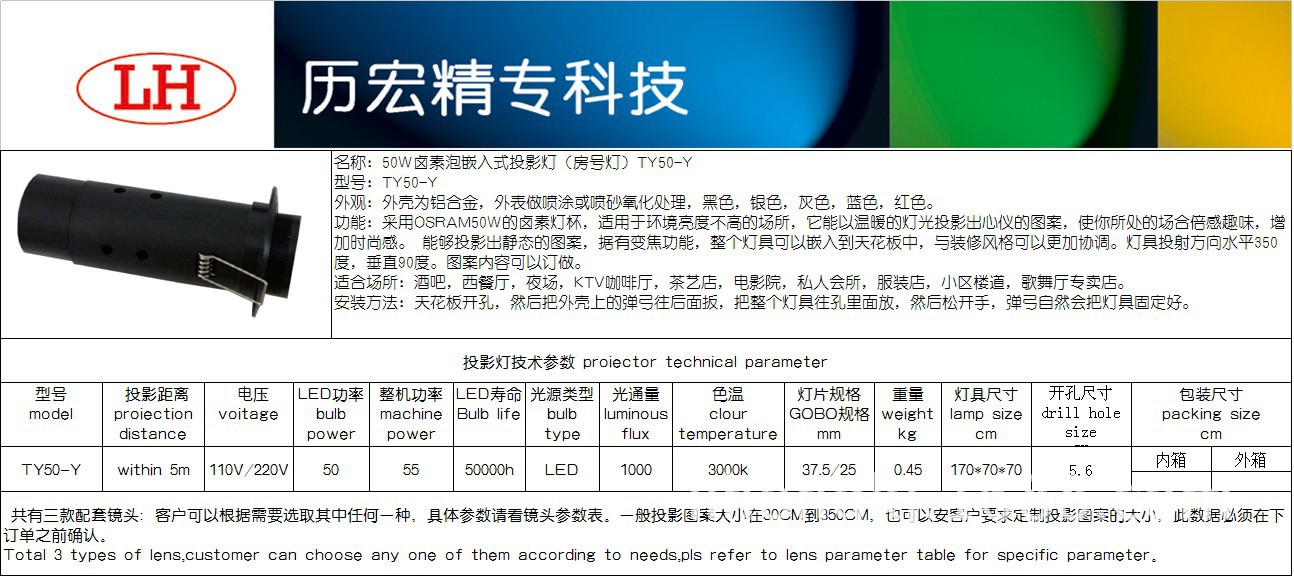 50W鹵素泡嵌入式投影燈（房號燈）TY50-Y