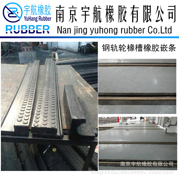轮缘槽橡胶嵌条、轮缘槽橡胶填充块、轮缘槽橡胶塞条