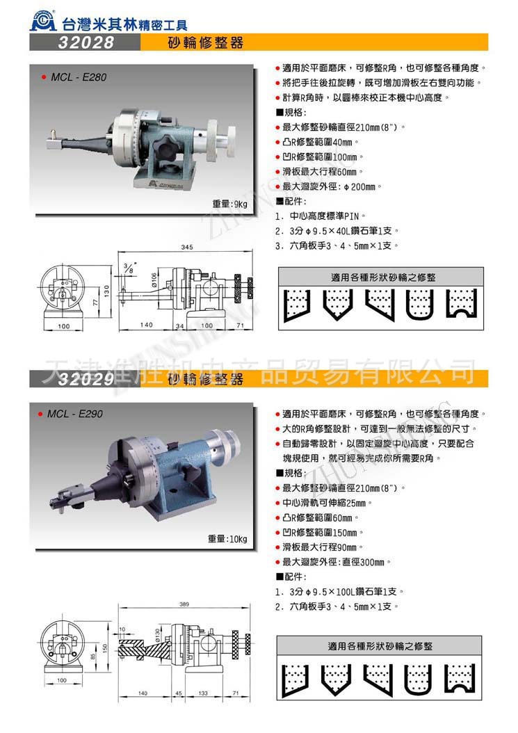 32028-32029砂轮修整器