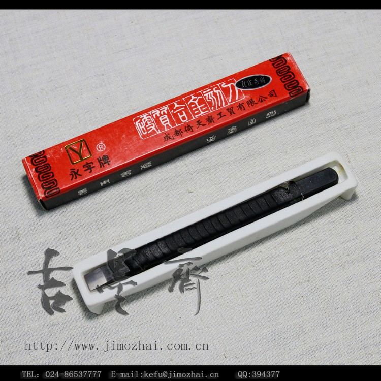 Q12GJ80-永字牌高级型刻刀GPZ-8 (3)