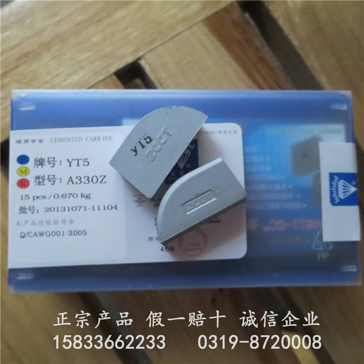 株洲钻石牌焊接车刀头YT5 YW2 YW1 YS30 YS25 A330 A330Z保品质