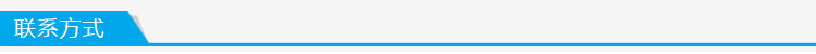 联系方式