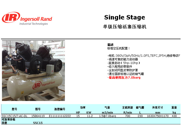 【附代理证书】百年品牌 活塞式 英格索兰空压机 ssc15c15/7-ac