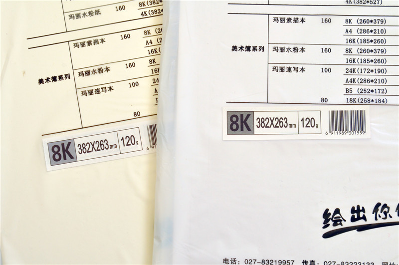 "     商品名称:玛丽素描纸 商品型号:8k120 商品尺寸