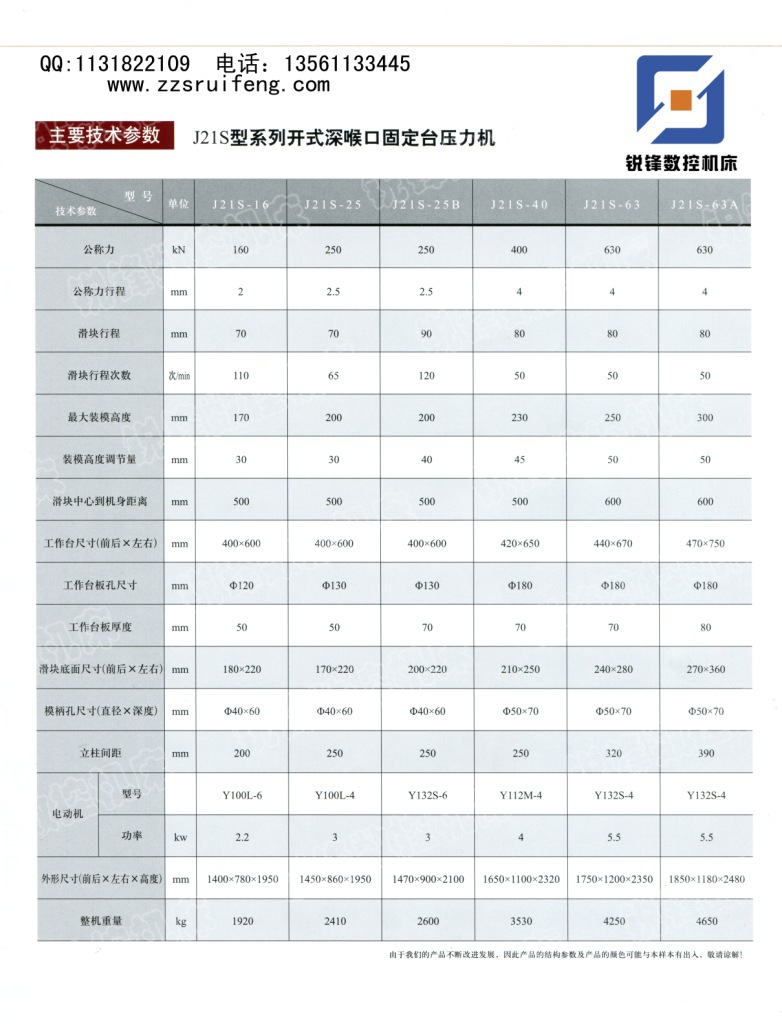 J21S型系列開式深喉口固定臺壓力機參數