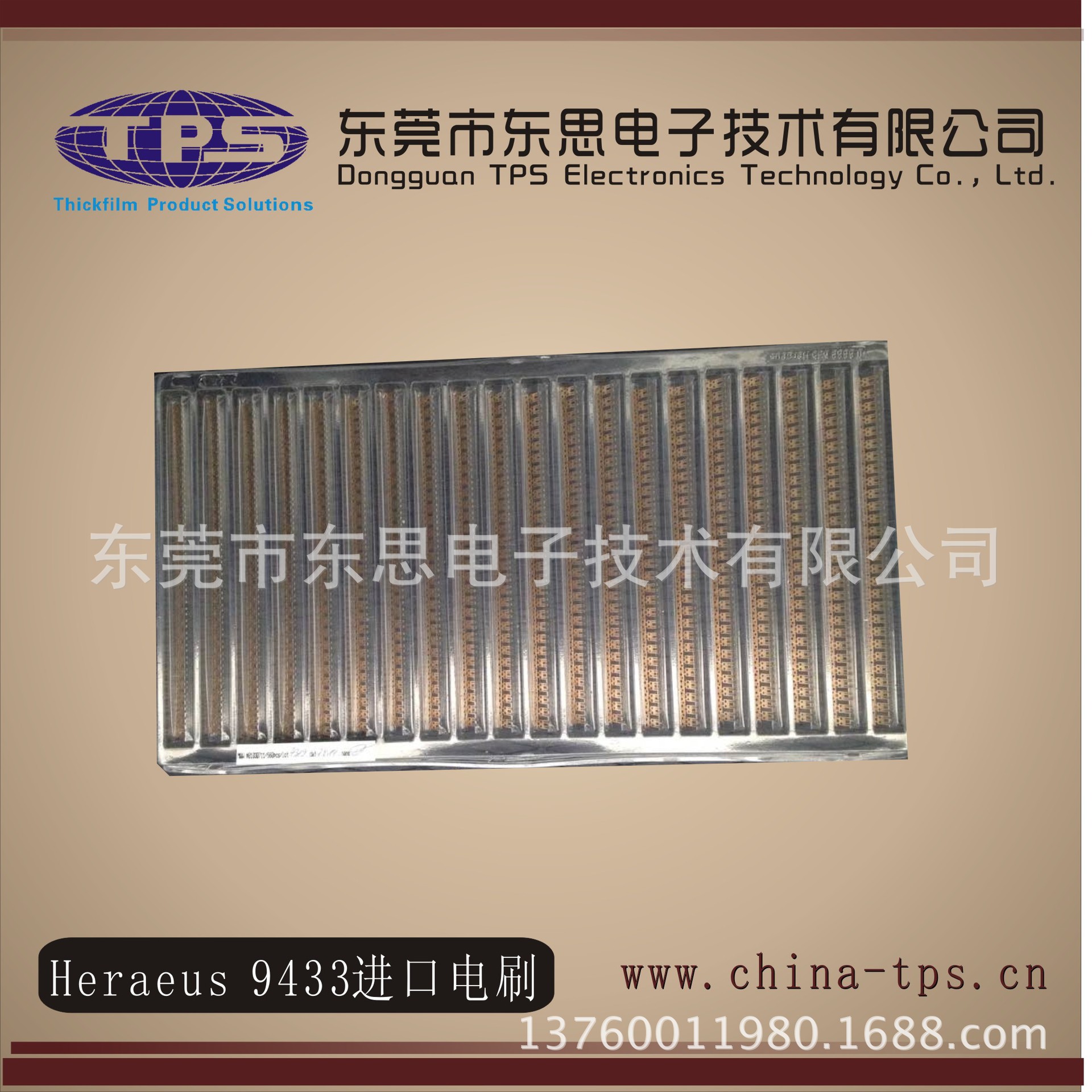 Heraeus 9433电刷3