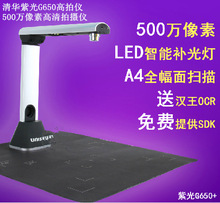 紫光Uniscan G650 高拍儀 彩色A4掃描儀 500萬像素高速高清數影儀