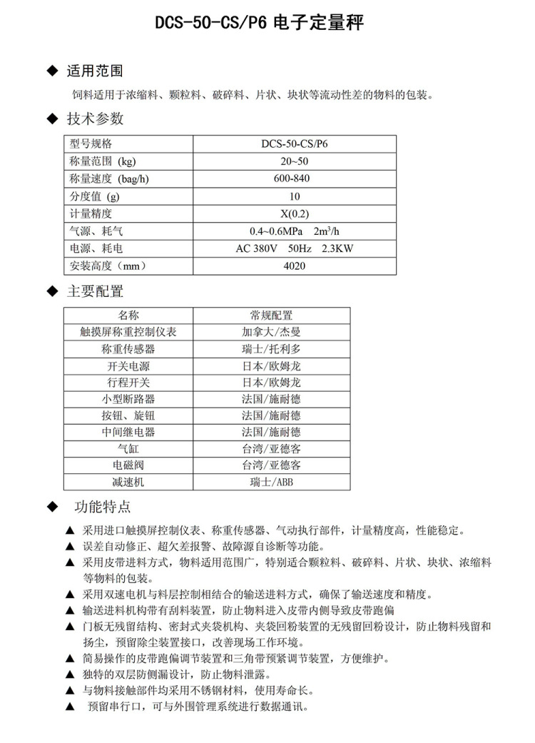 佳龙 饲料自动定量包装秤 电子定量包装秤 dcs-50-cs/p6