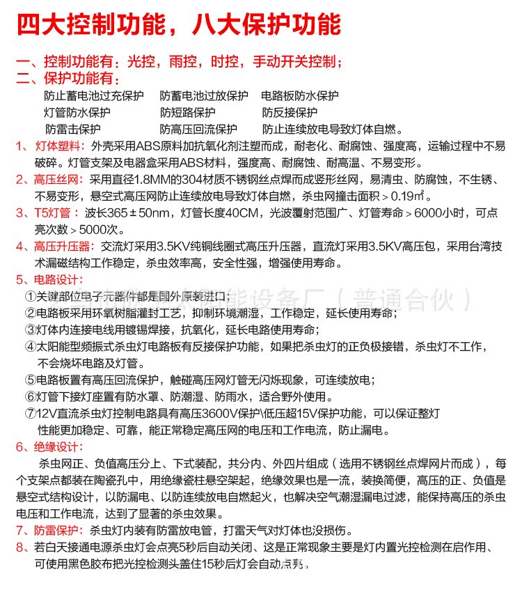 SHACHONGDENGMIAOSU_04