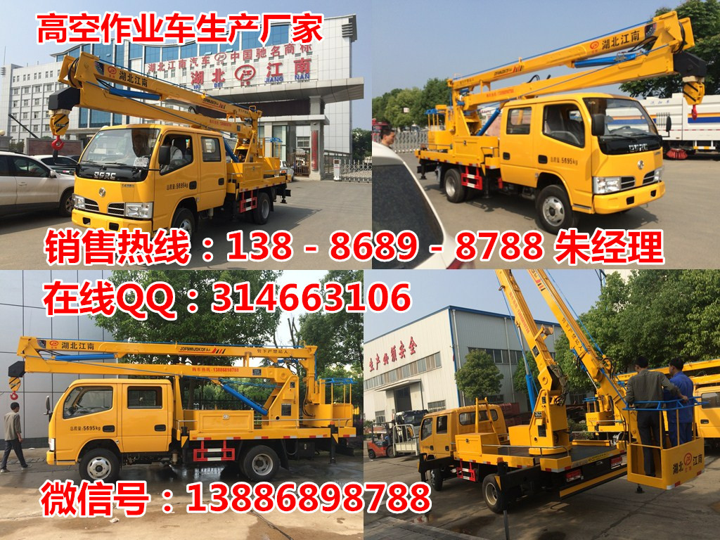 16米高空作业车