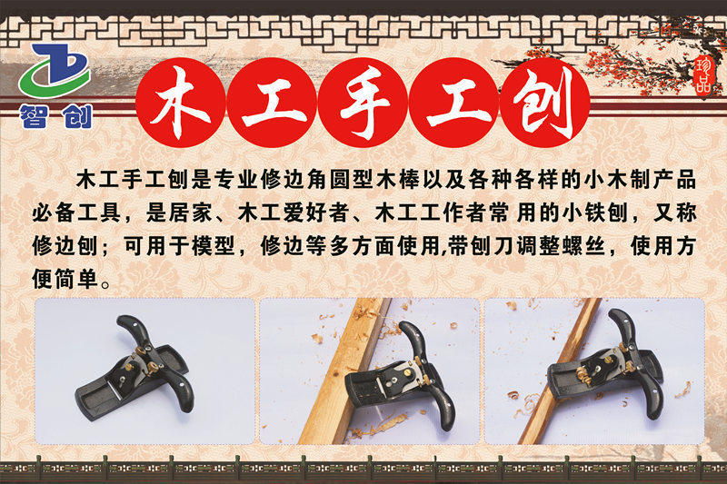 木工手工刨01