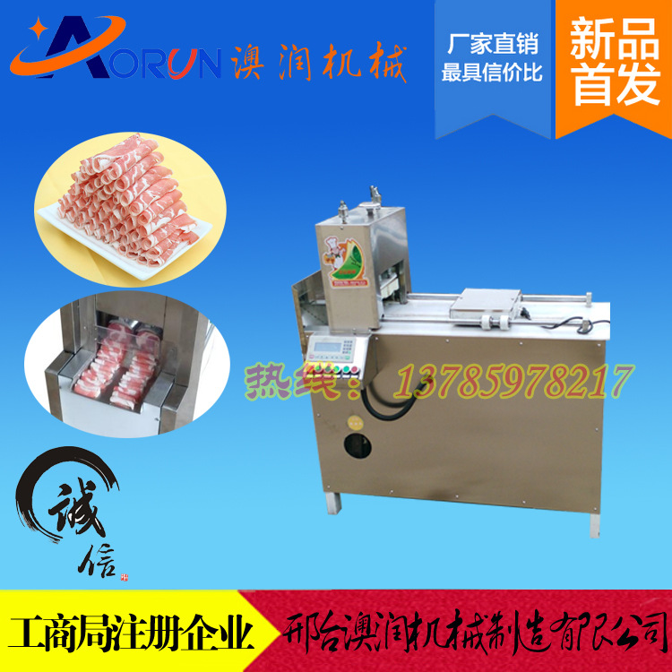 冻牛羊肉切片机