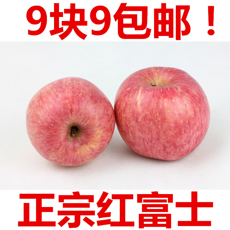 特价促销正宗山东烟台红富士苹果水果苹果批发原产地发货9块9包邮