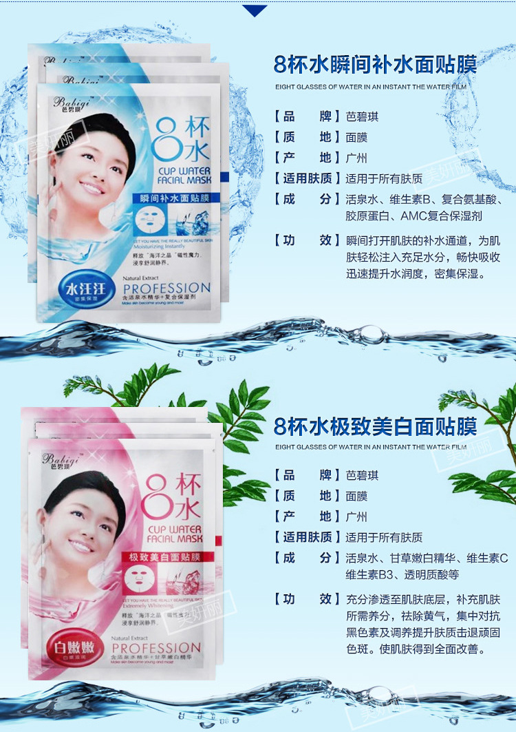 正品芭碧琪 八杯水面膜 瞬间补水面膜 美白面膜贴 8杯水补水面膜