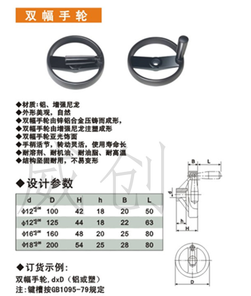 双幅手轮