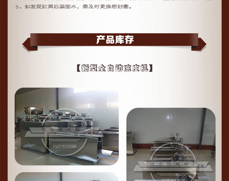 凉皮机详情+价格_09