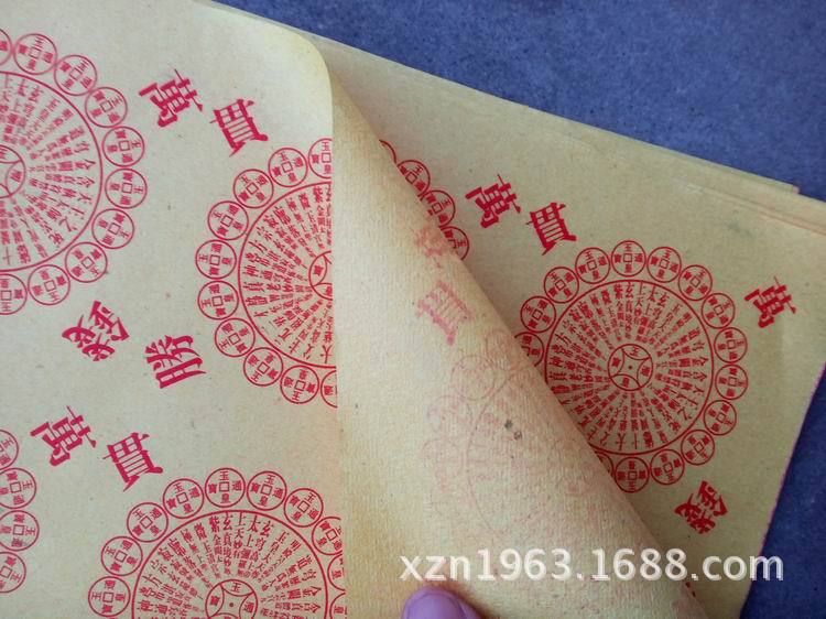 万贯1捆4层 佛教用品 祭祀用品 支持混批 金方 往生