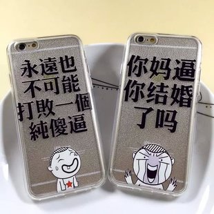 恶搞表情文字iphone6手机壳卡通苹果6plus套5s保护壳荔枝纹保护套