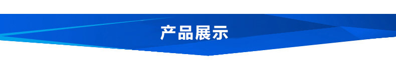 产品展示
