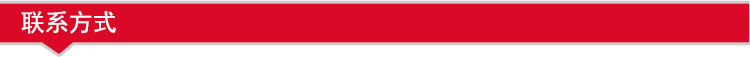 聯系方式
