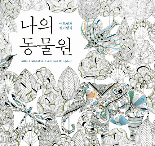 Coloring Book Secret Garden : An Inky Treasure Hunt and Coloring Book / Alice in the wonderland ...
