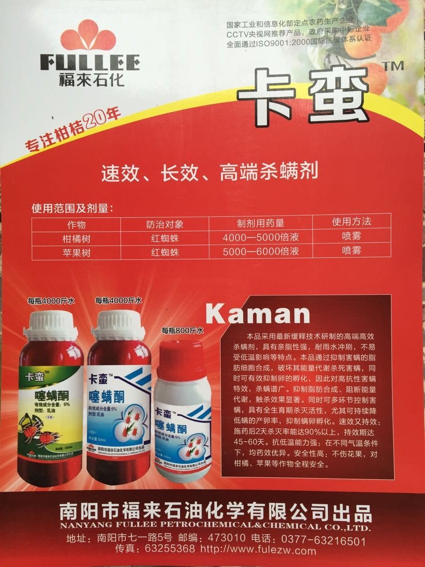 100ml 卡蛮 噻螨酮 联笨肼酯 乙螨唑 果树红蜘蛛农药