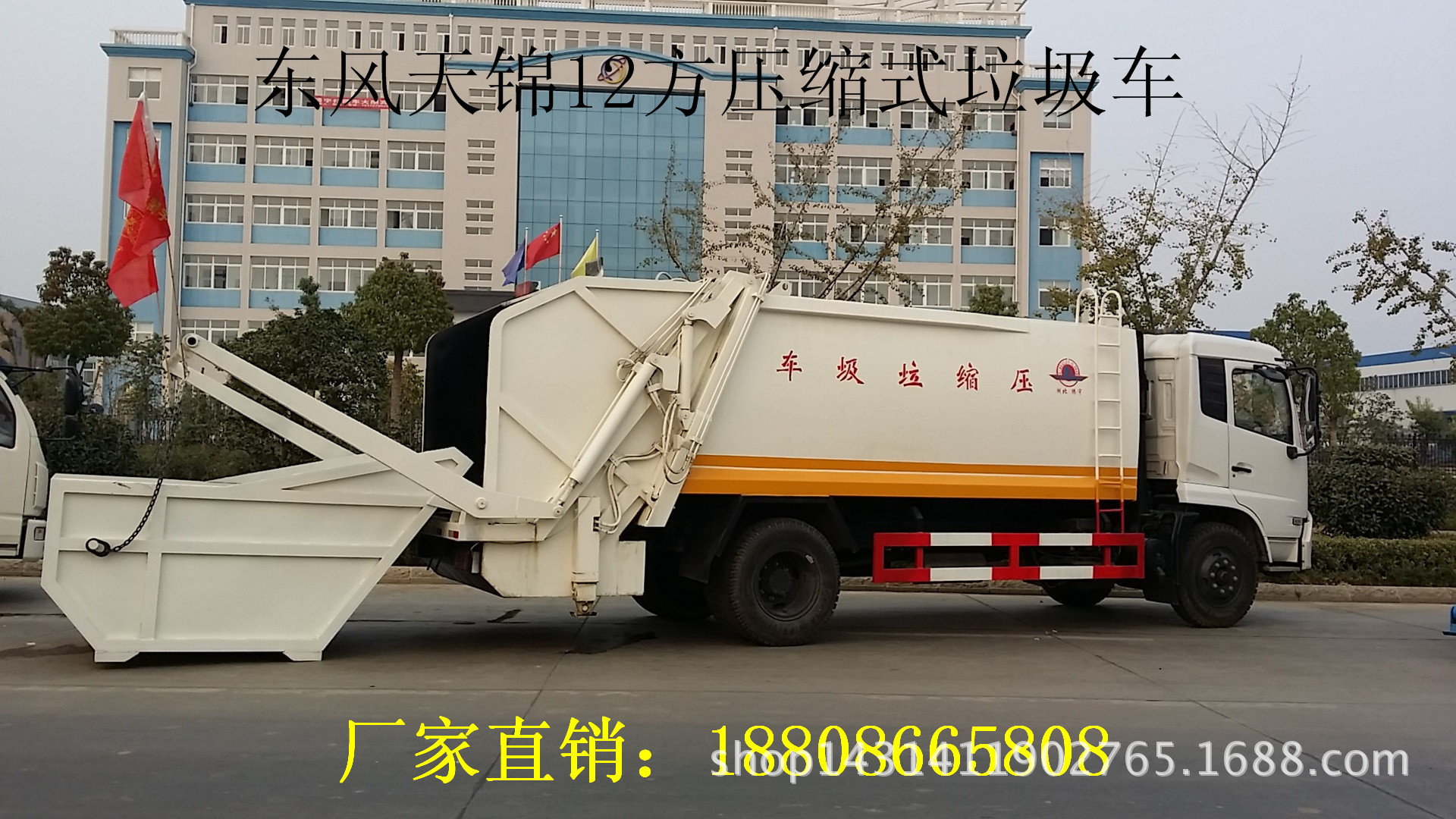 天锦压缩垃圾车8