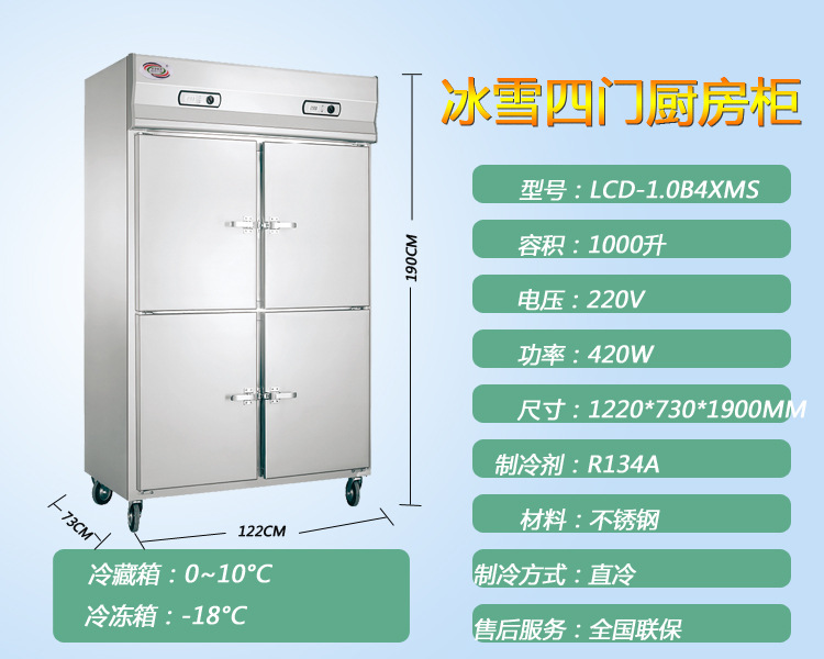 立式不锈钢厨房柜餐厅厨房冰柜四门冷藏冷冻柜商用保鲜冷柜展示柜