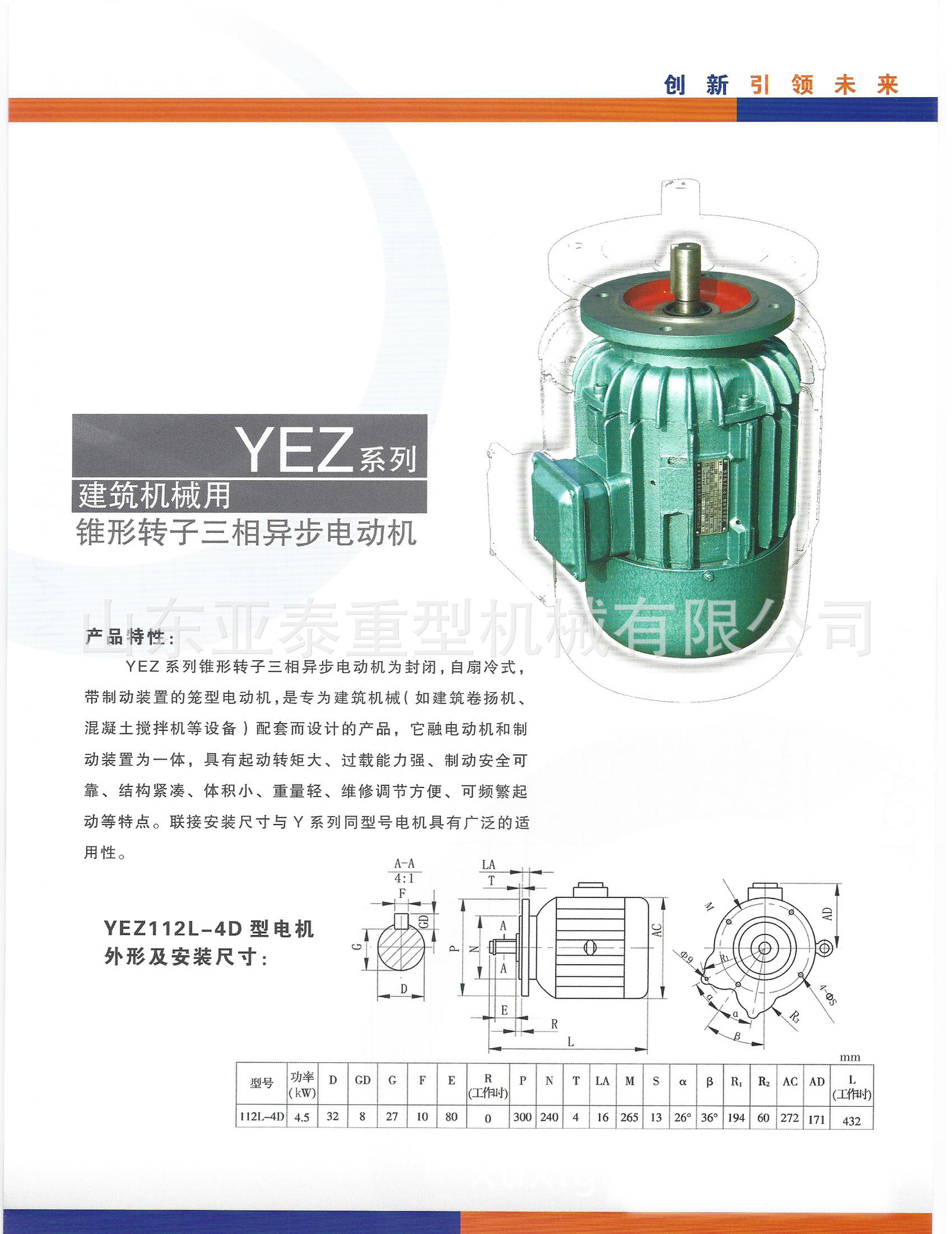 yez锥形转子制动异步电动机外形与安装尺寸