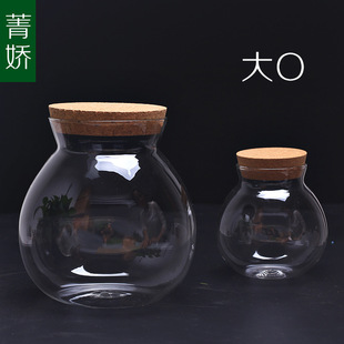 菁娇 大号O型微景观玻璃瓶 带软木塞 硼化硅高透明度 苔藓生态瓶