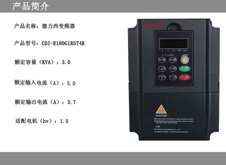 2kw 380v 德力西变频器 通用型