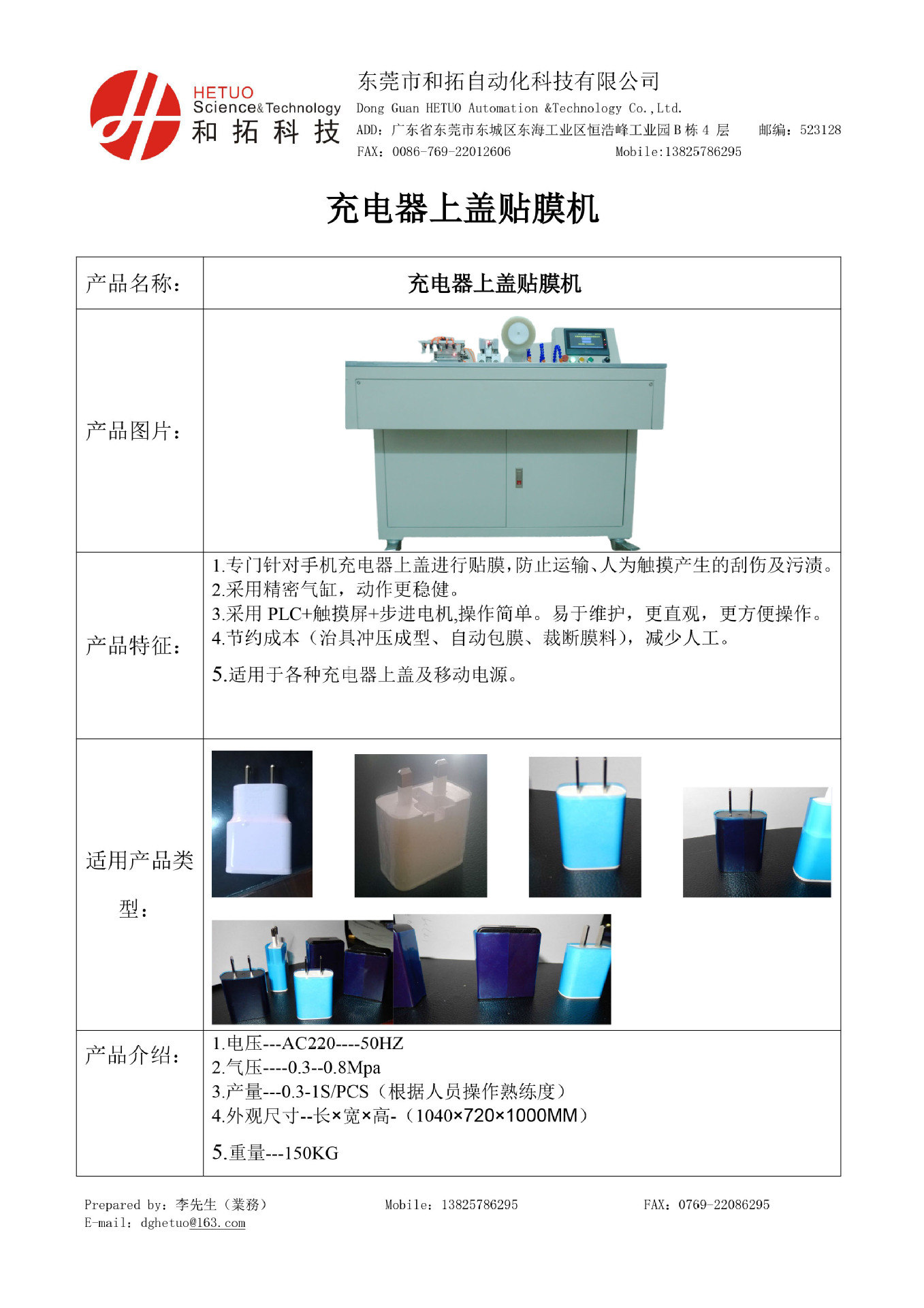 和拓科技充电器上盖包膜机-1