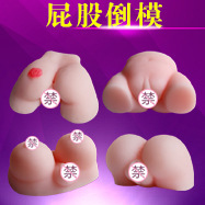屁股倒模-關聯圖